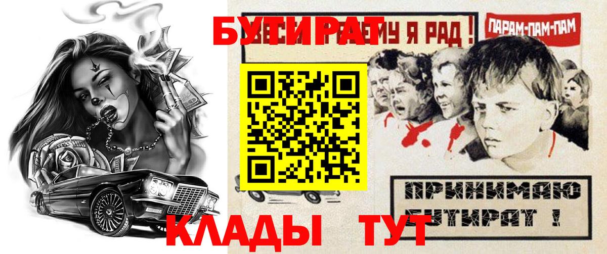 Аша  Бутират бутик  БУТИРАТ  Вход с VPN 