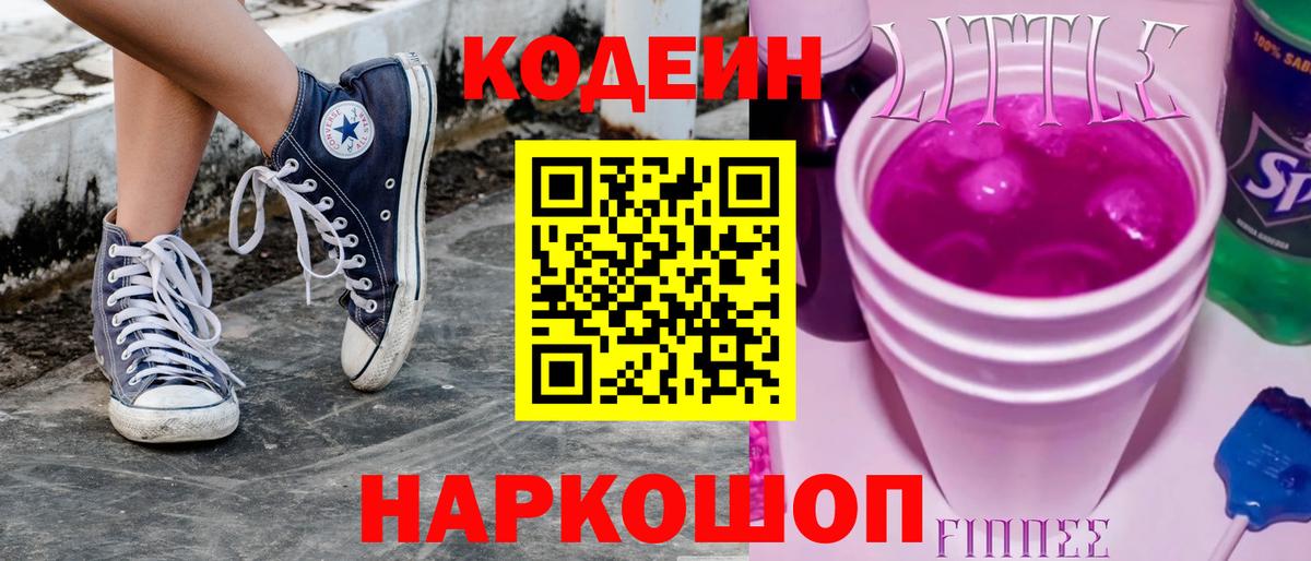 Codein напиток Lean (лин)  Вход с VPN  Аша  Кодеин Purple Drank 